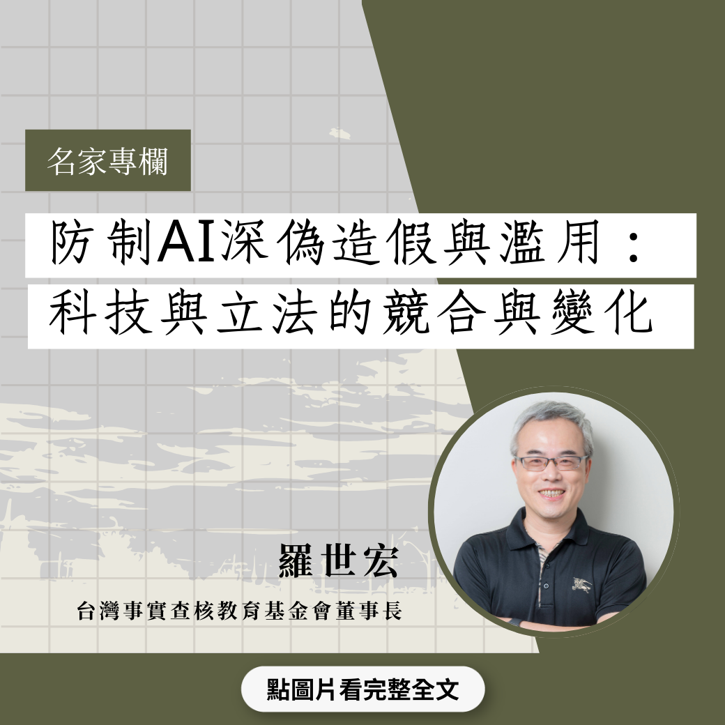 製造暴動：虛假訊息與英國反移民街頭動亂